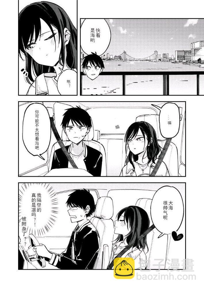 《疑似后宫》第113话 第4页
