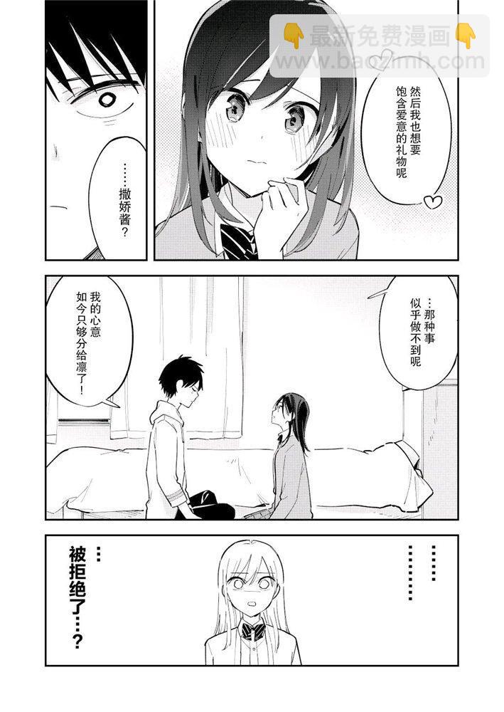 《疑似后宫》第110话 第3页