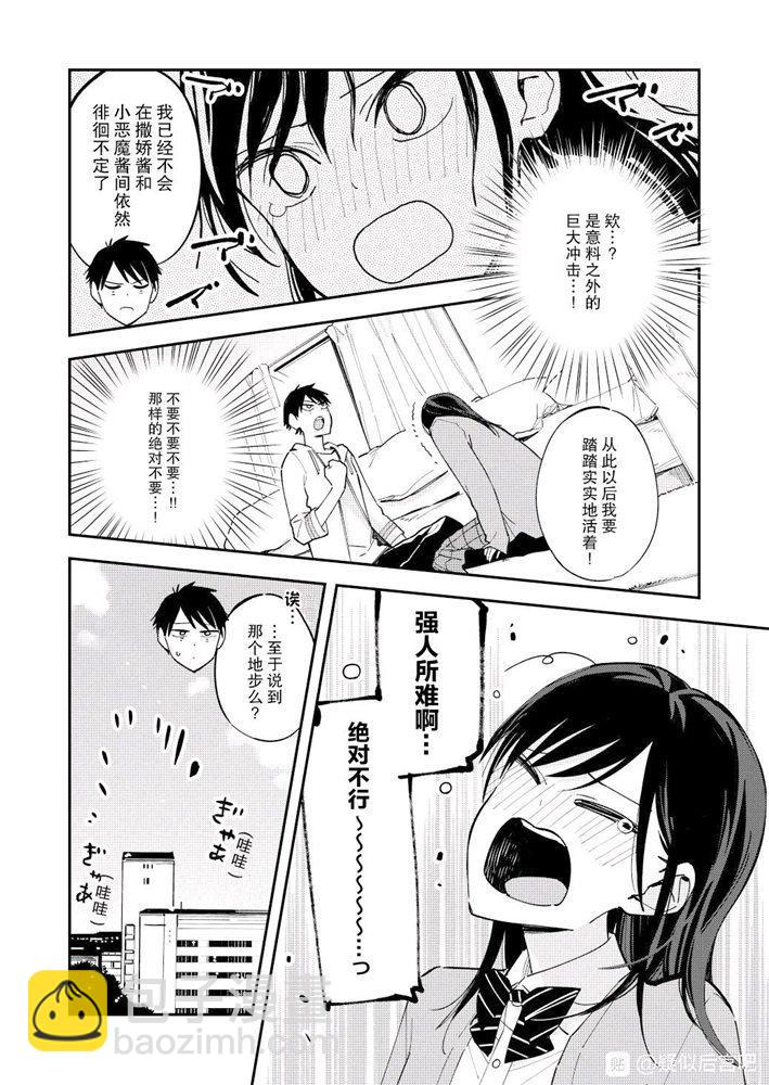 《疑似后宫》第110话 第4页