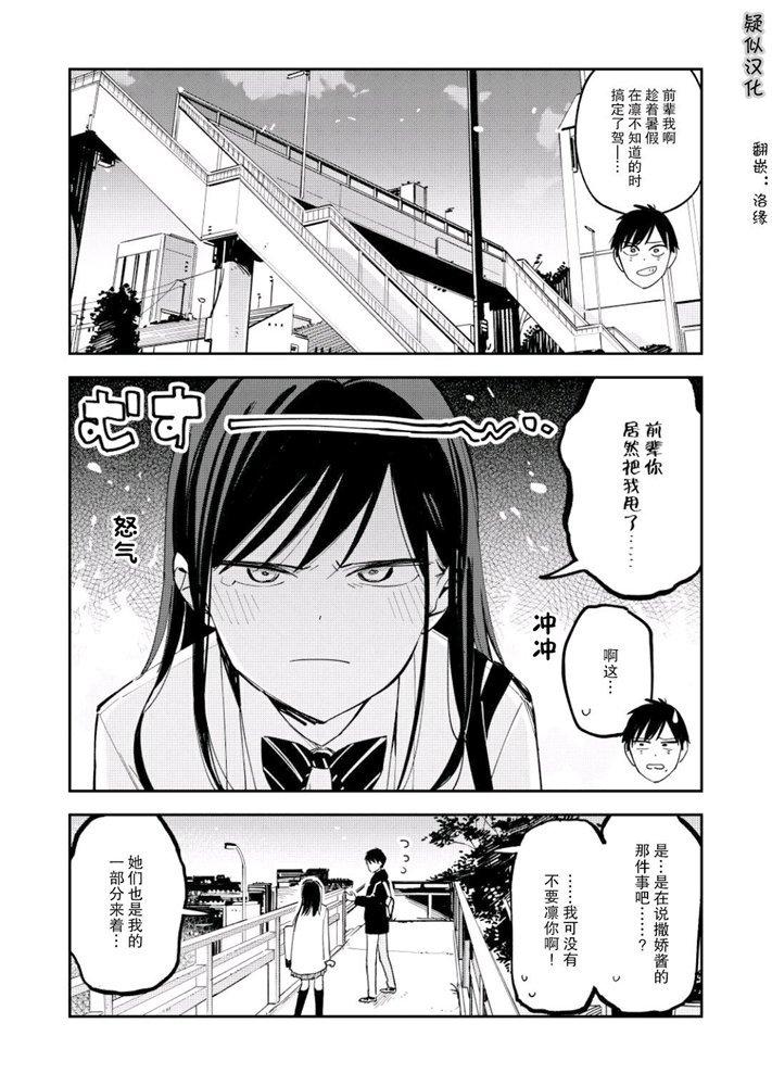 《疑似后宫》第111话 第1页