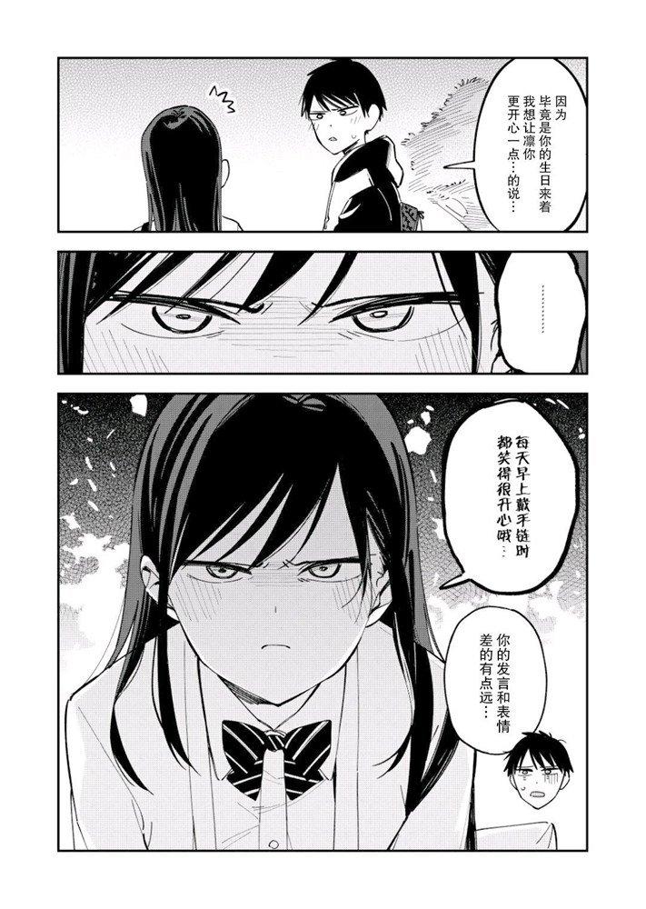 《疑似后宫》第111话 第2页