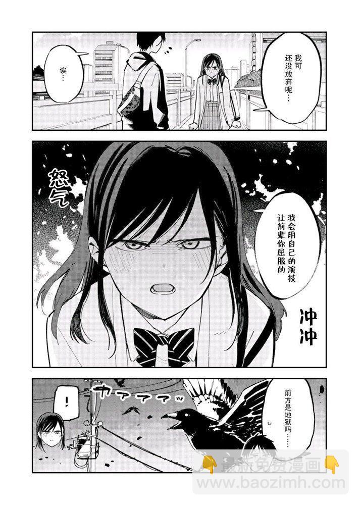 《疑似后宫》第111话 第3页