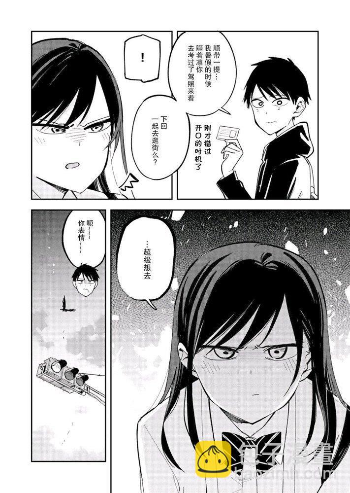 《疑似后宫》第111话 第4页