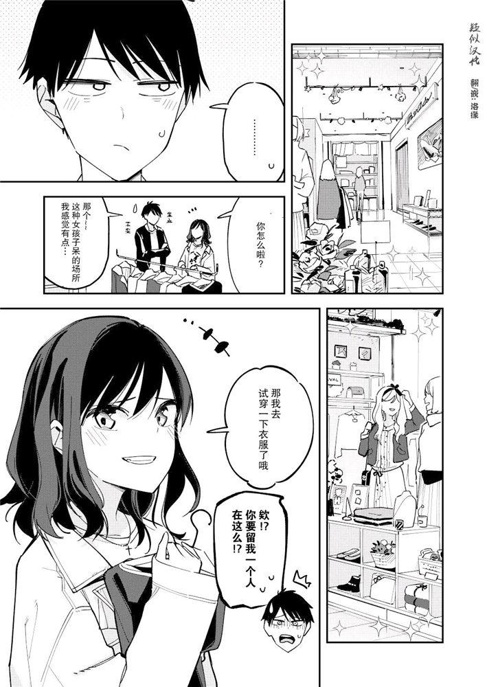 《疑似后宫》第114话 第1页