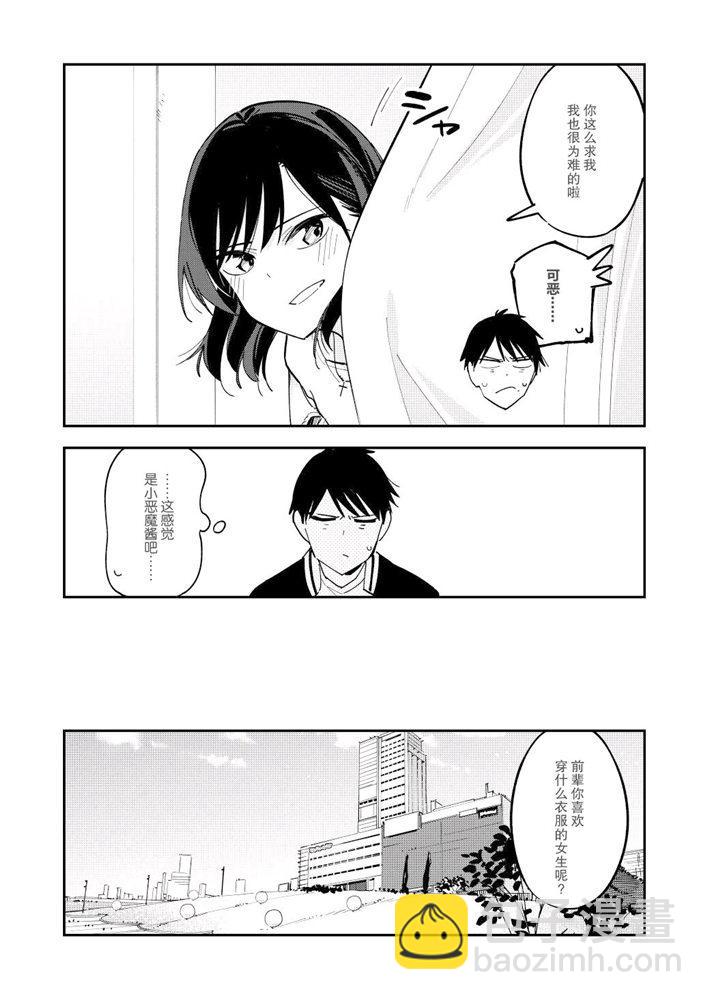 《疑似后宫》第114话 第2页