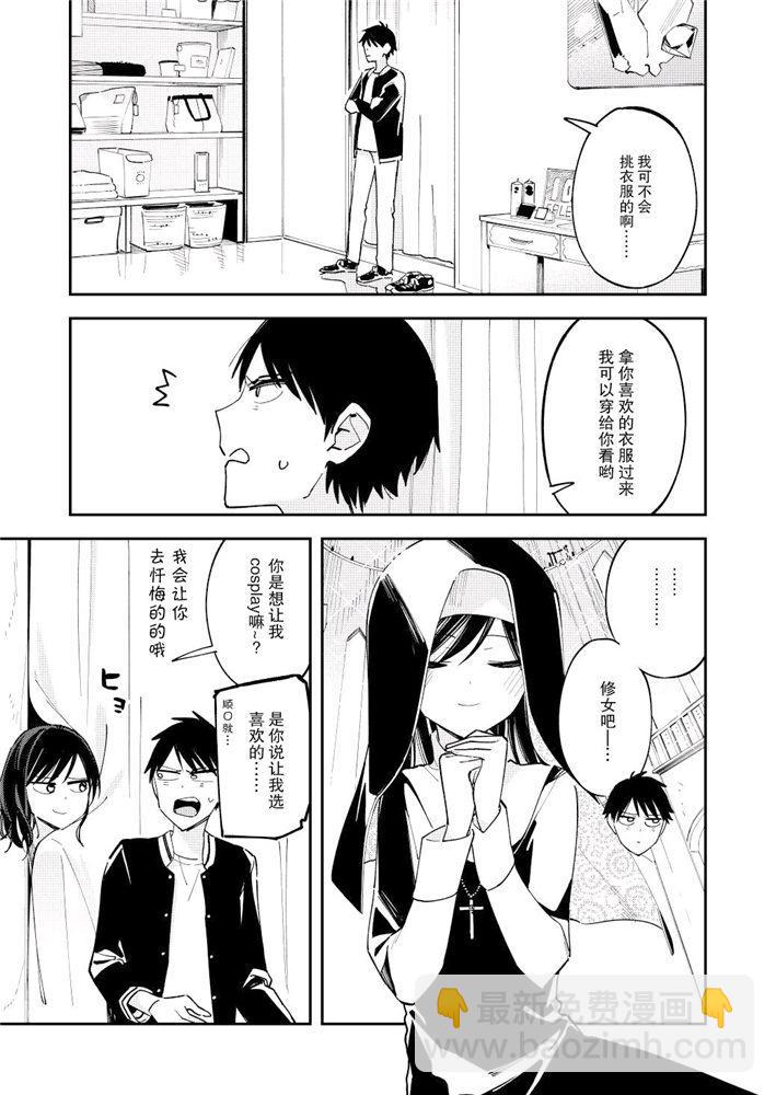 《疑似后宫》第114话 第3页