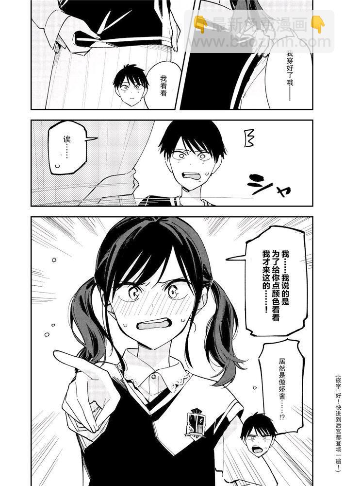 《疑似后宫》第114话 第4页