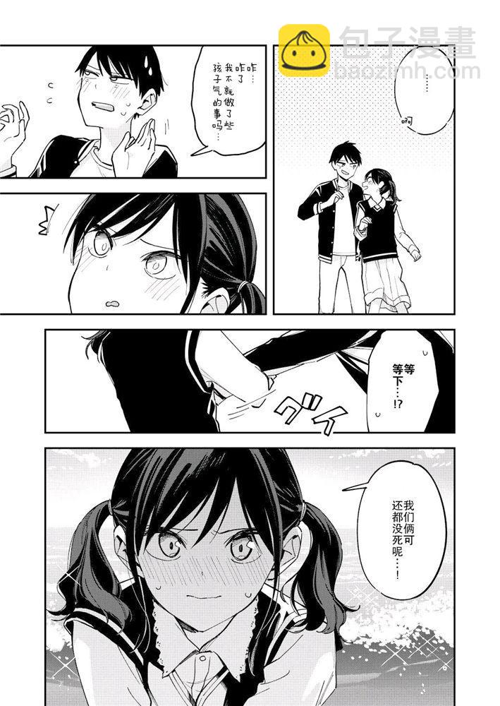 《疑似后宫》第116话 第3页