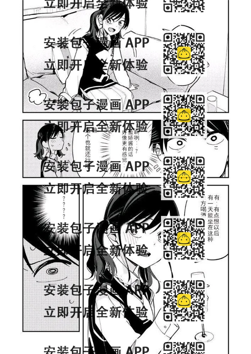 《疑似后宫》第115话 第2页