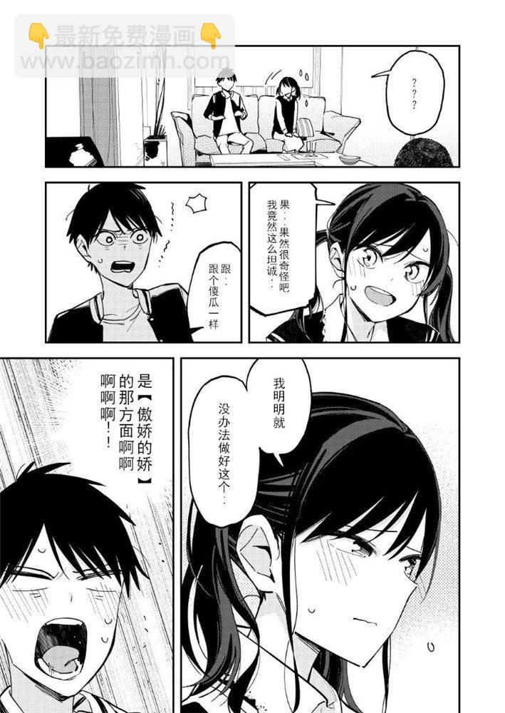 《疑似后宫》第115话 第3页