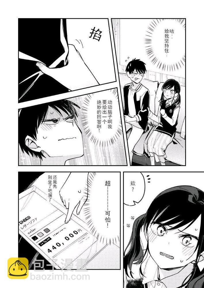 《疑似后宫》第115话 第4页