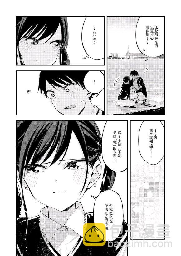 《疑似后宫》第117话 第2页