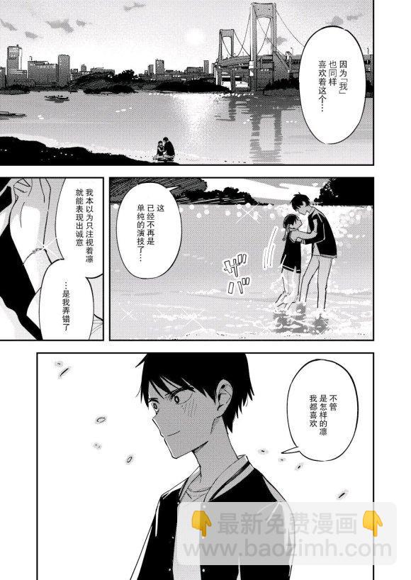 《疑似后宫》第117话 第3页