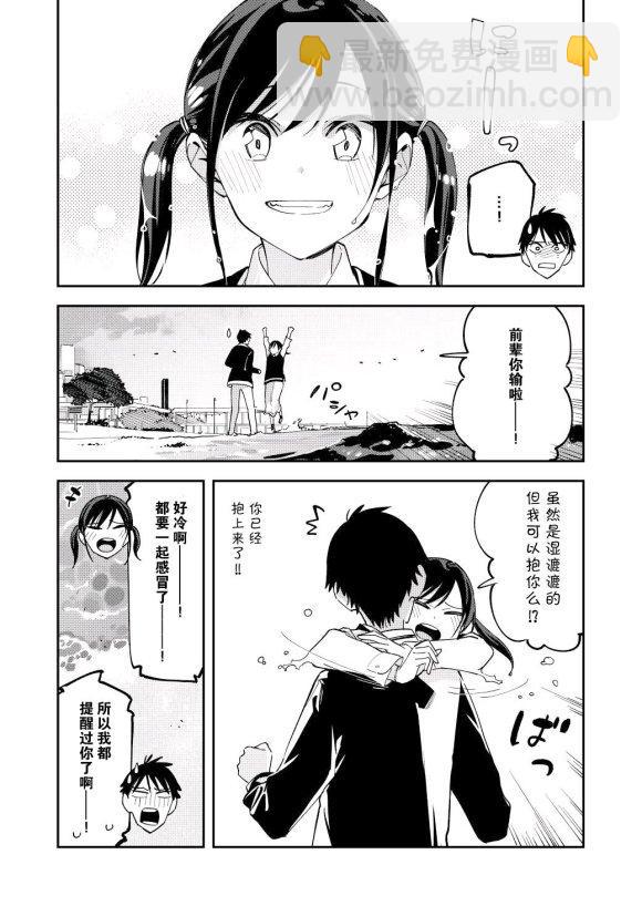 《疑似后宫》第117话 第4页