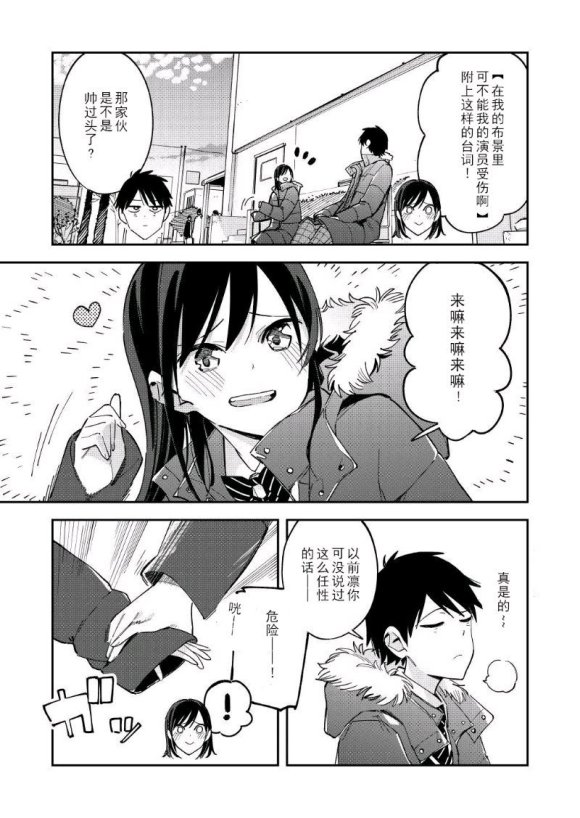 《疑似后宫》第119话 第2页