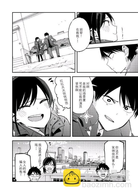 《疑似后宫》第119话 第3页