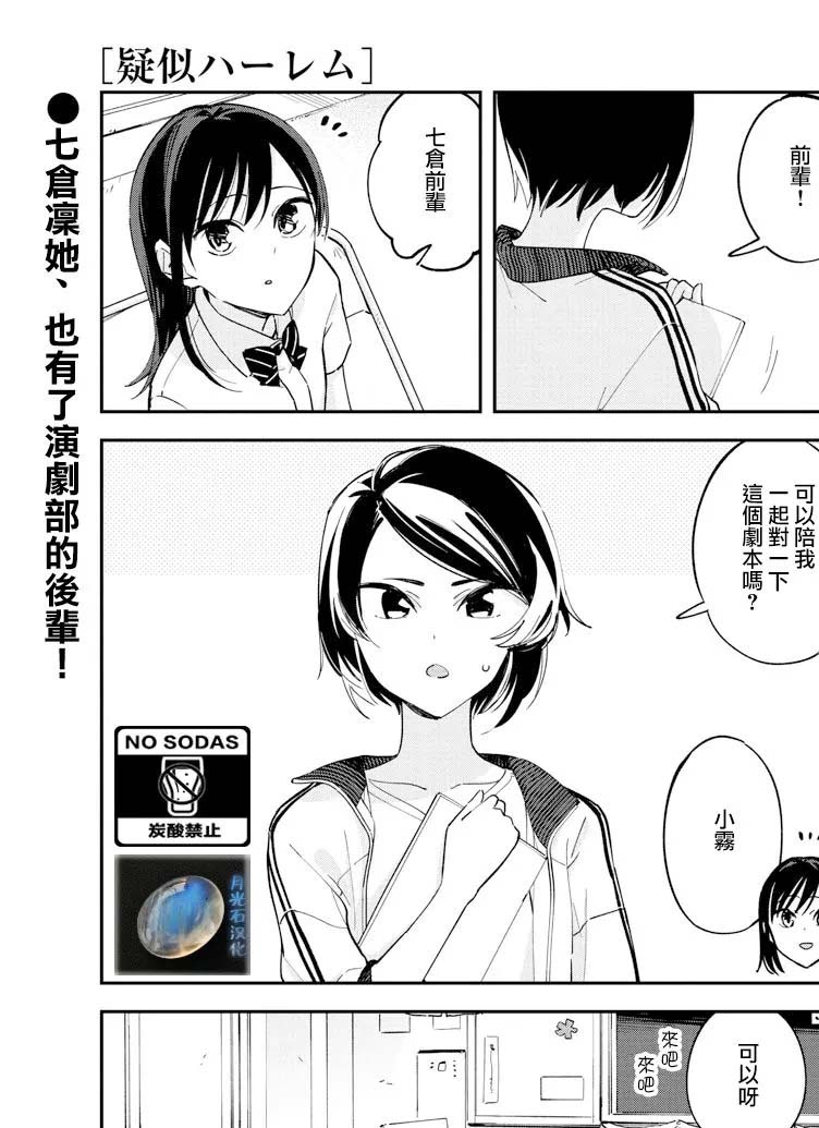 《疑似后宫》连载版12 第1页