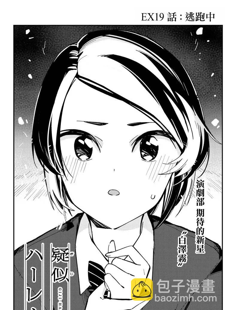 《疑似后宫》连载版12 第2页