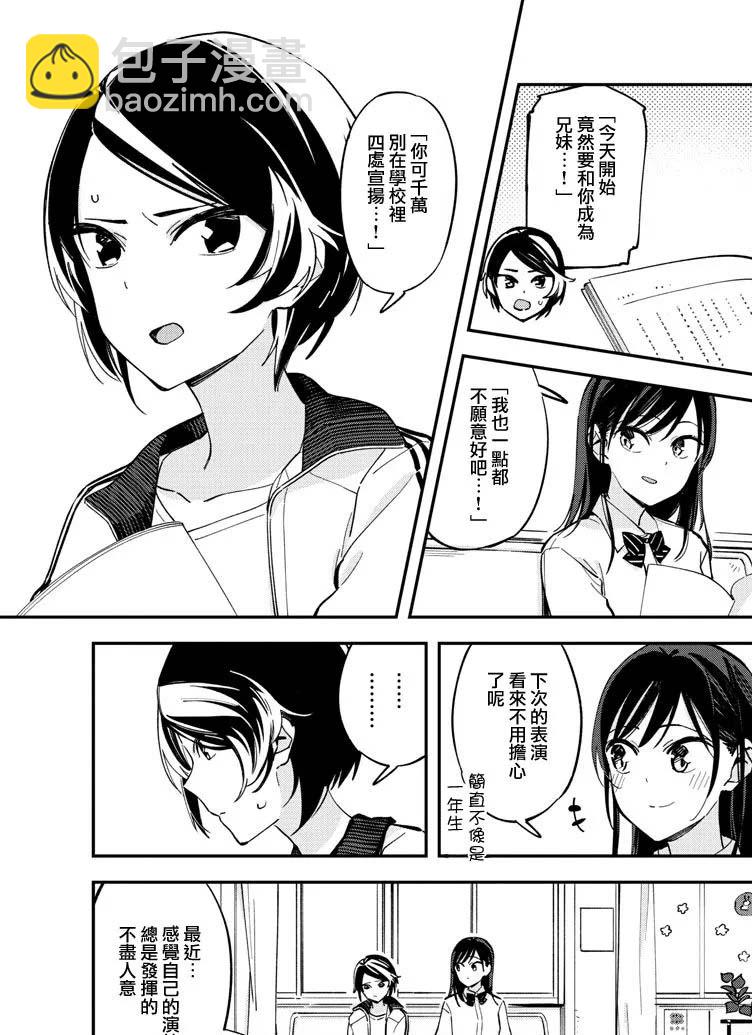 《疑似后宫》连载版12 第3页