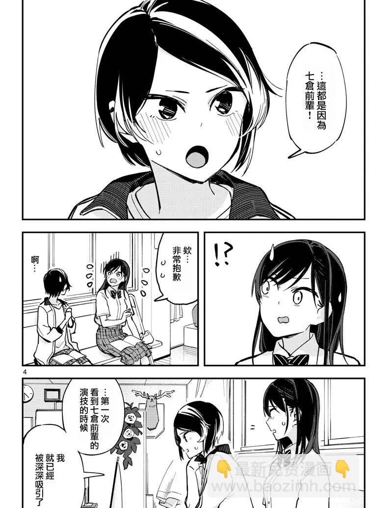 《疑似后宫》连载版12 第4页