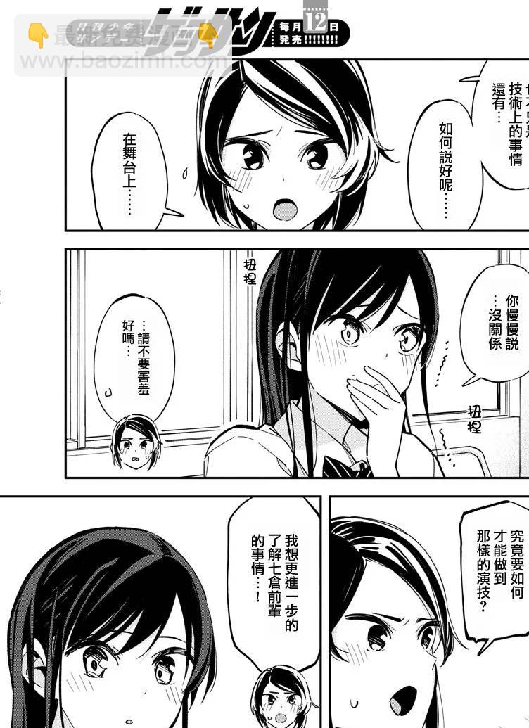 《疑似后宫》连载版12 第5页