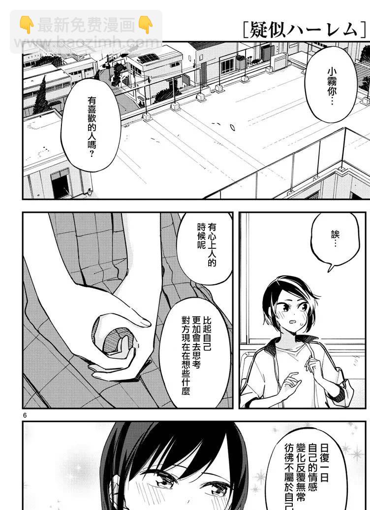 《疑似后宫》连载版12 第6页