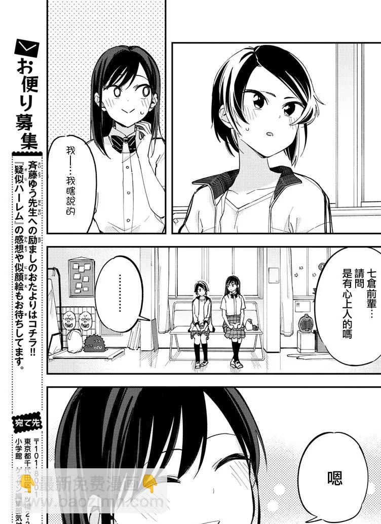 《疑似后宫》连载版12 第7页