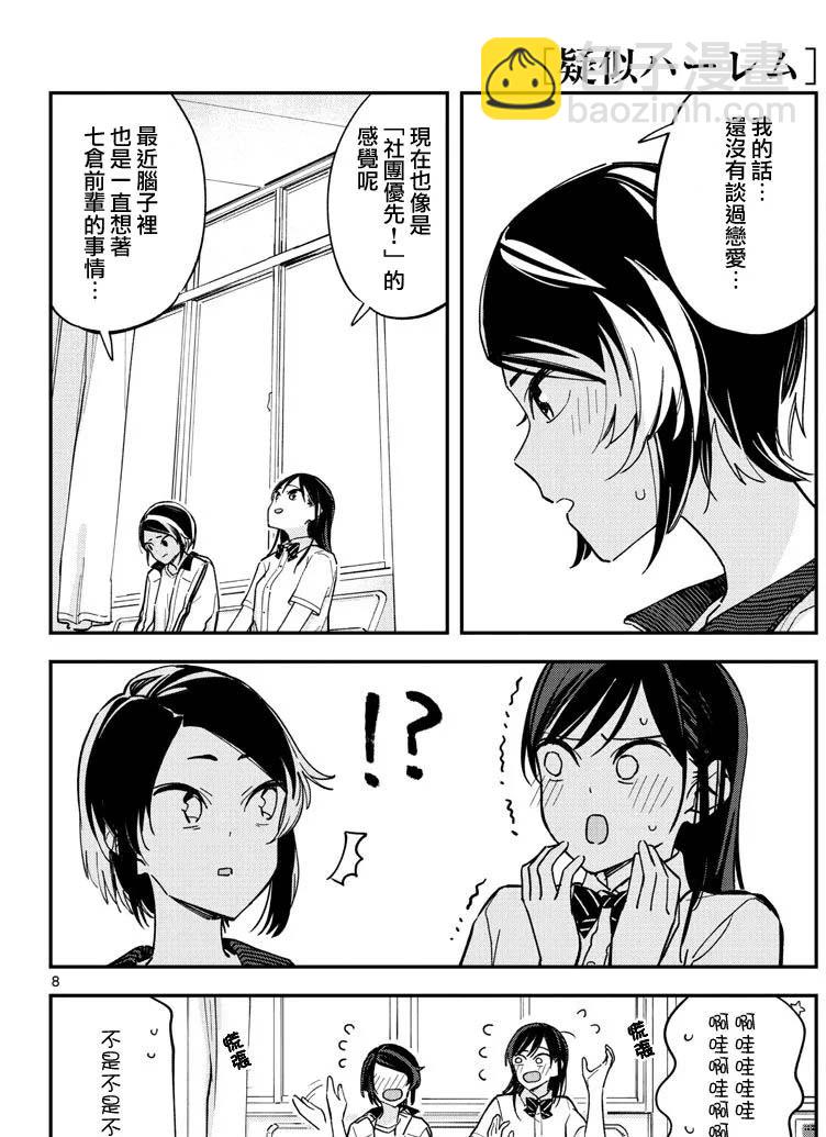 《疑似后宫》连载版12 第8页