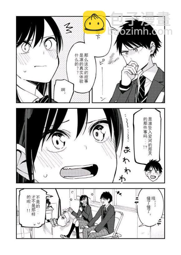 《疑似后宫》第118话 第2页