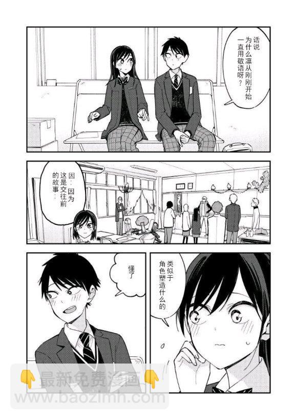《疑似后宫》第118话 第3页
