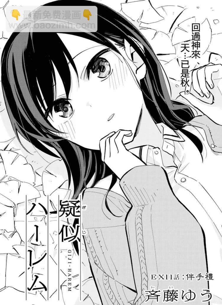 《疑似后宫》连载版11 第3页