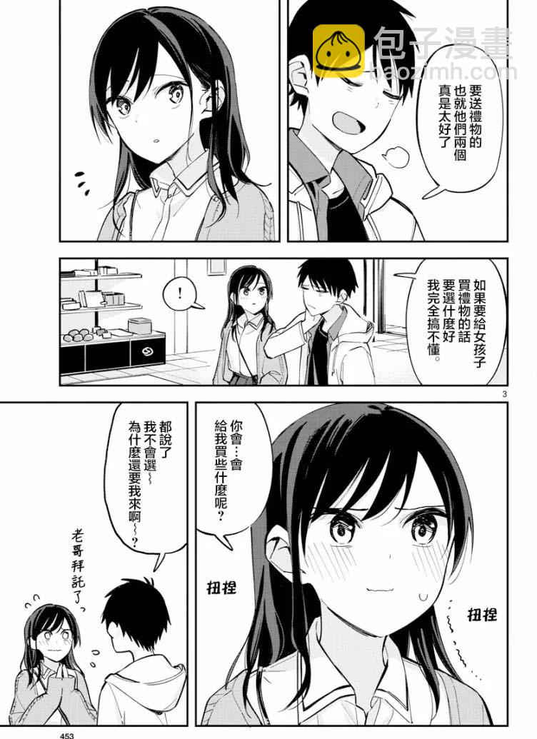 《疑似后宫》连载版11 第4页