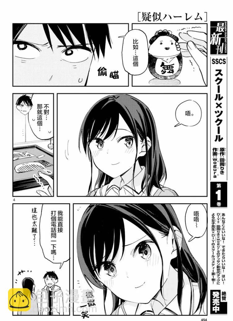 《疑似后宫》连载版11 第5页