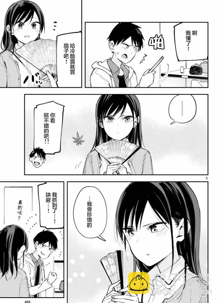 《疑似后宫》连载版11 第6页