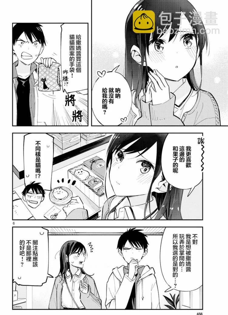 《疑似后宫》连载版11 第7页