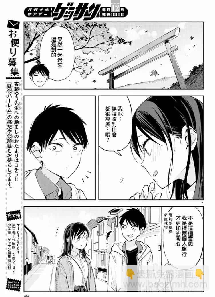 《疑似后宫》连载版11 第8页