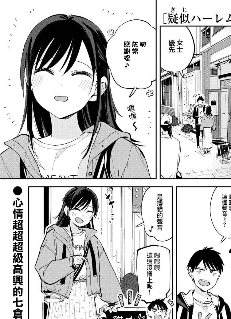 《疑似后宫》连载版14 第1页