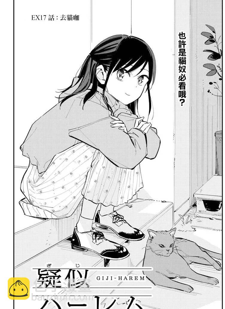 《疑似后宫》连载版14 第2页