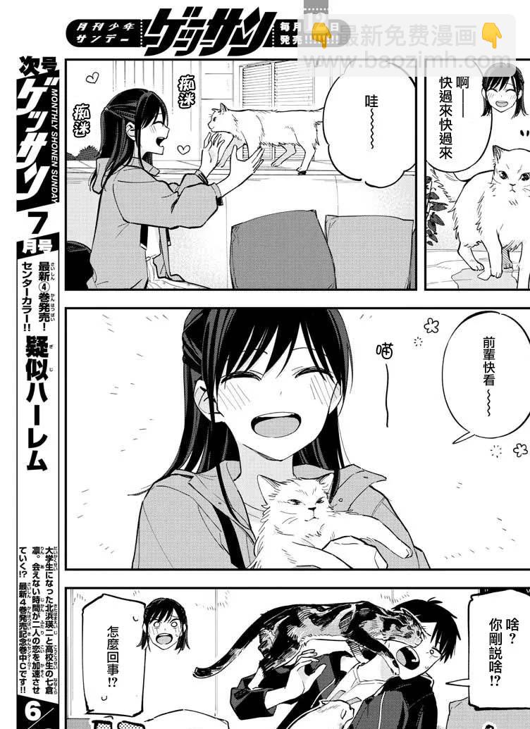 《疑似后宫》连载版14 第3页