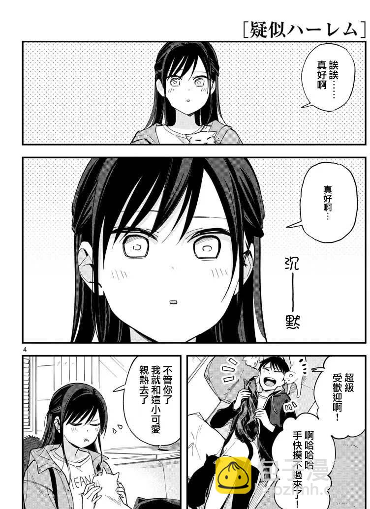 《疑似后宫》连载版14 第4页