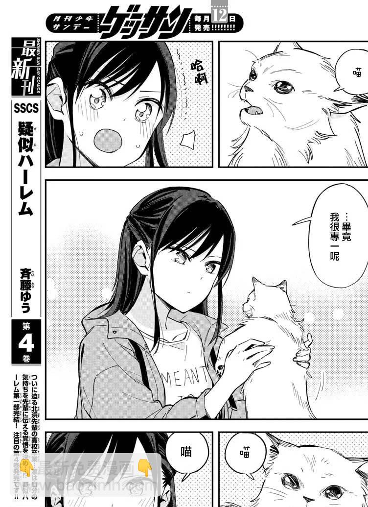 《疑似后宫》连载版14 第5页