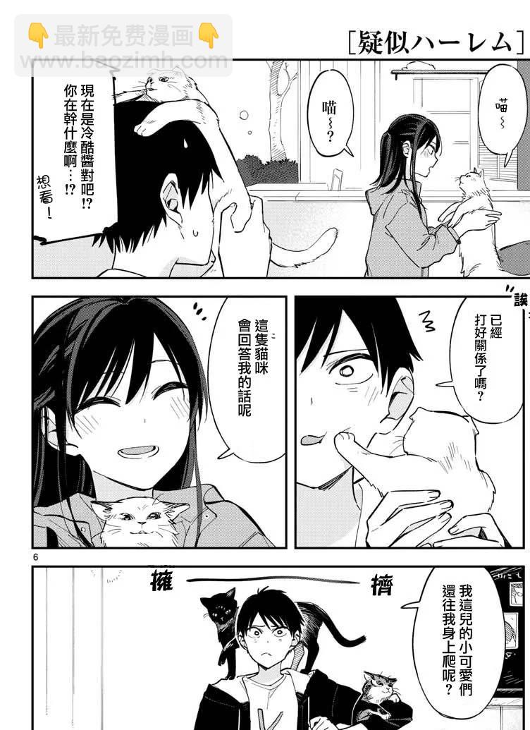《疑似后宫》连载版14 第6页