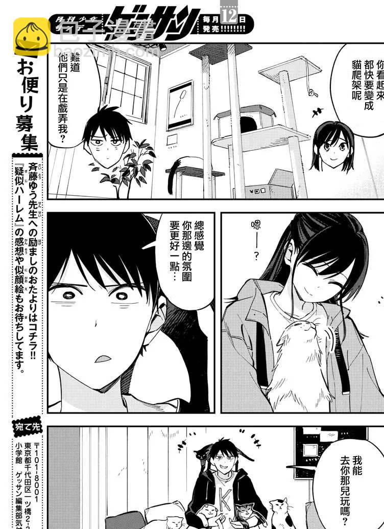 《疑似后宫》连载版14 第7页