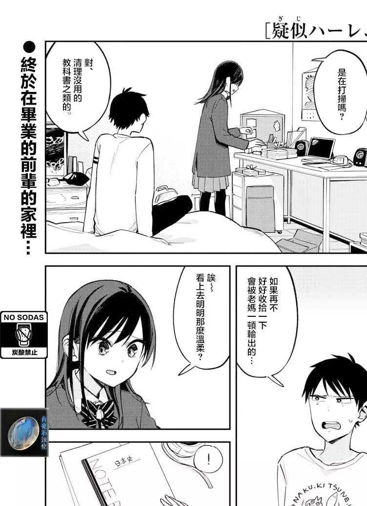 《疑似后宫》连载版16 第1页