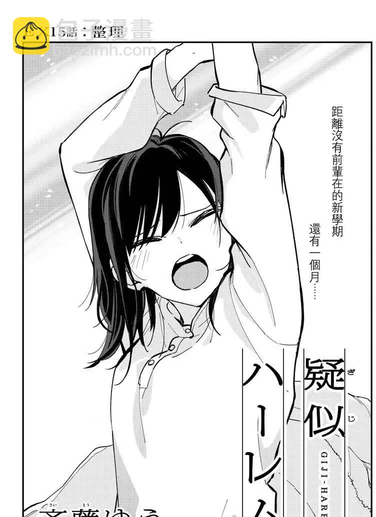 《疑似后宫》连载版16 第2页