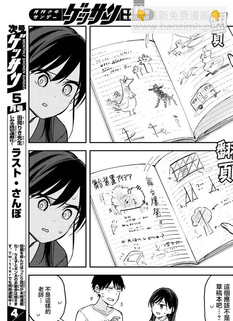 《疑似后宫》连载版16 第3页
