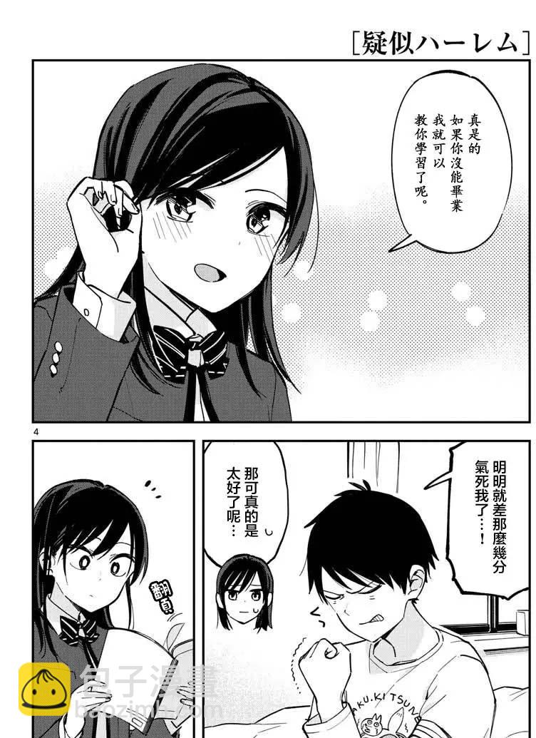 《疑似后宫》连载版16 第4页