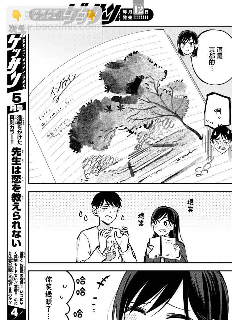 《疑似后宫》连载版16 第5页