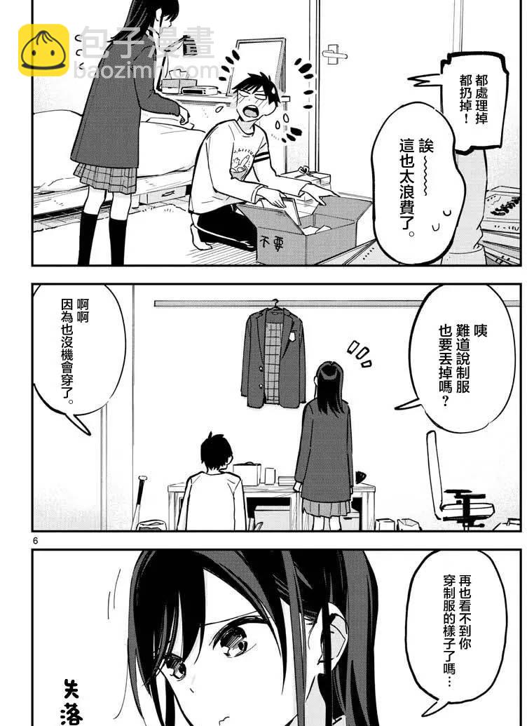 《疑似后宫》连载版16 第6页