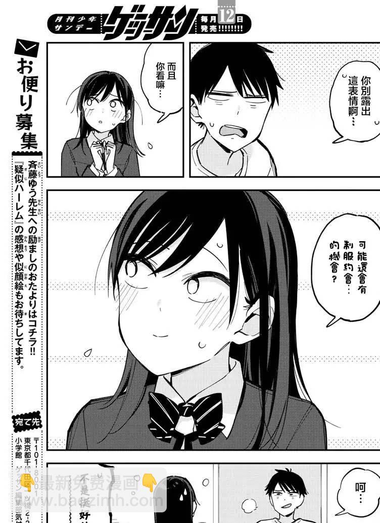 《疑似后宫》连载版16 第7页